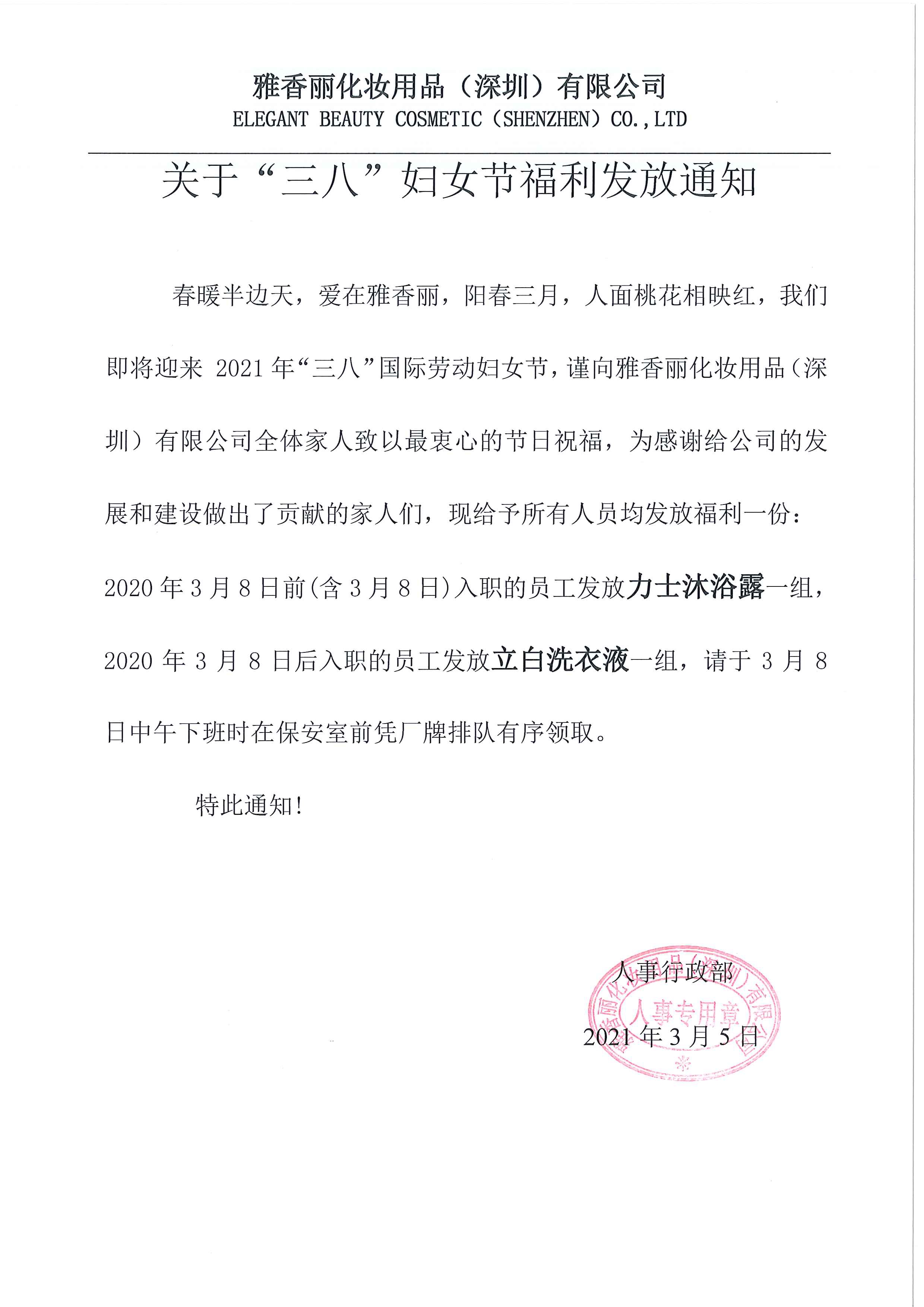 春暖半邊天，愛在雅香麗，祝所有雅香麗家人們女神節(jié)快樂~~